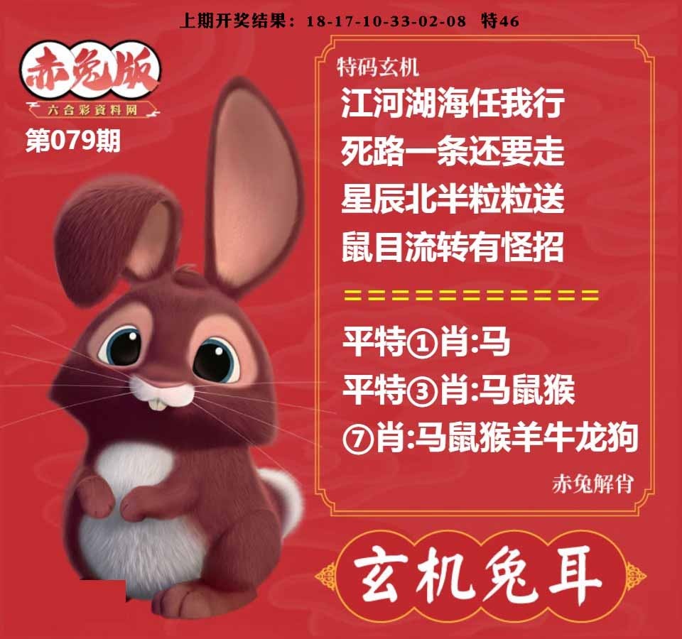 079期玄机兔耳[图]