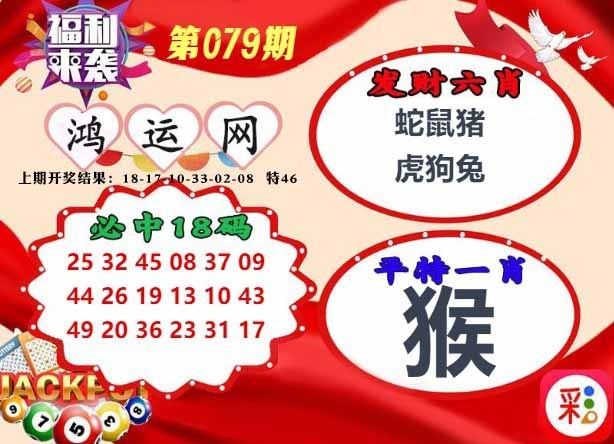 079期鸿运网[图]