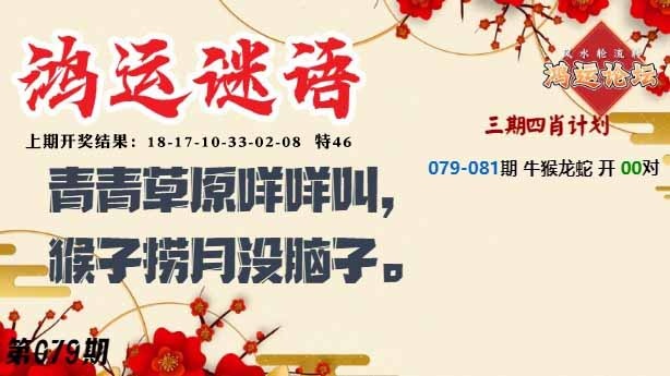 079期鸿运谜语[图]