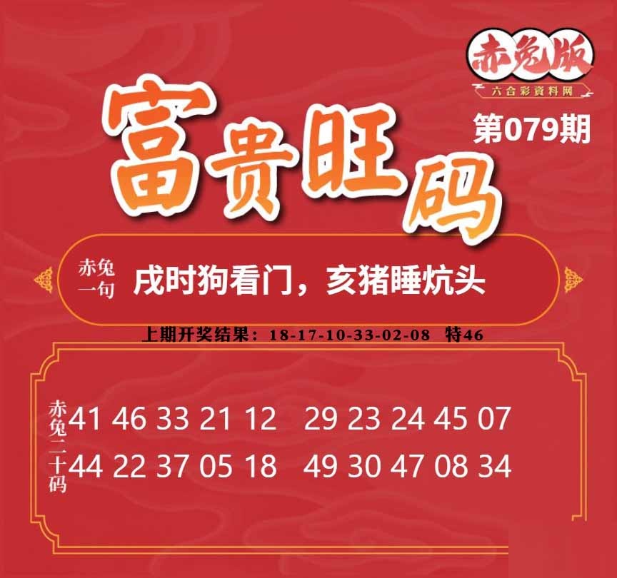 079期富贵旺码[图]