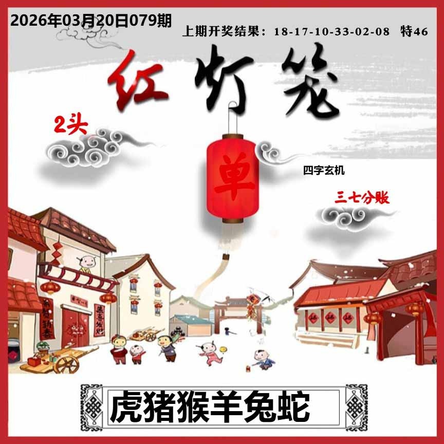 079期红灯笼A[图]