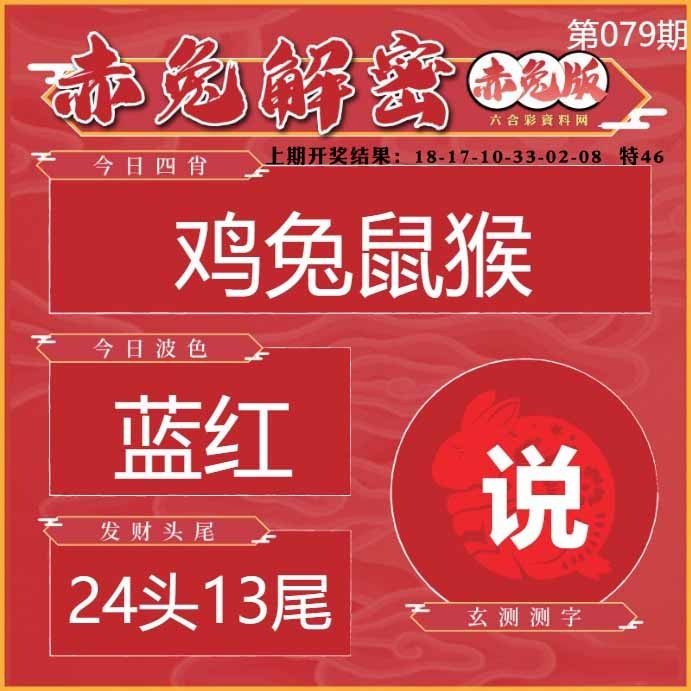 079期赤兔解密[图]