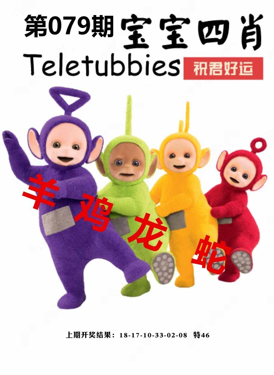 079期宝宝四肖[图]