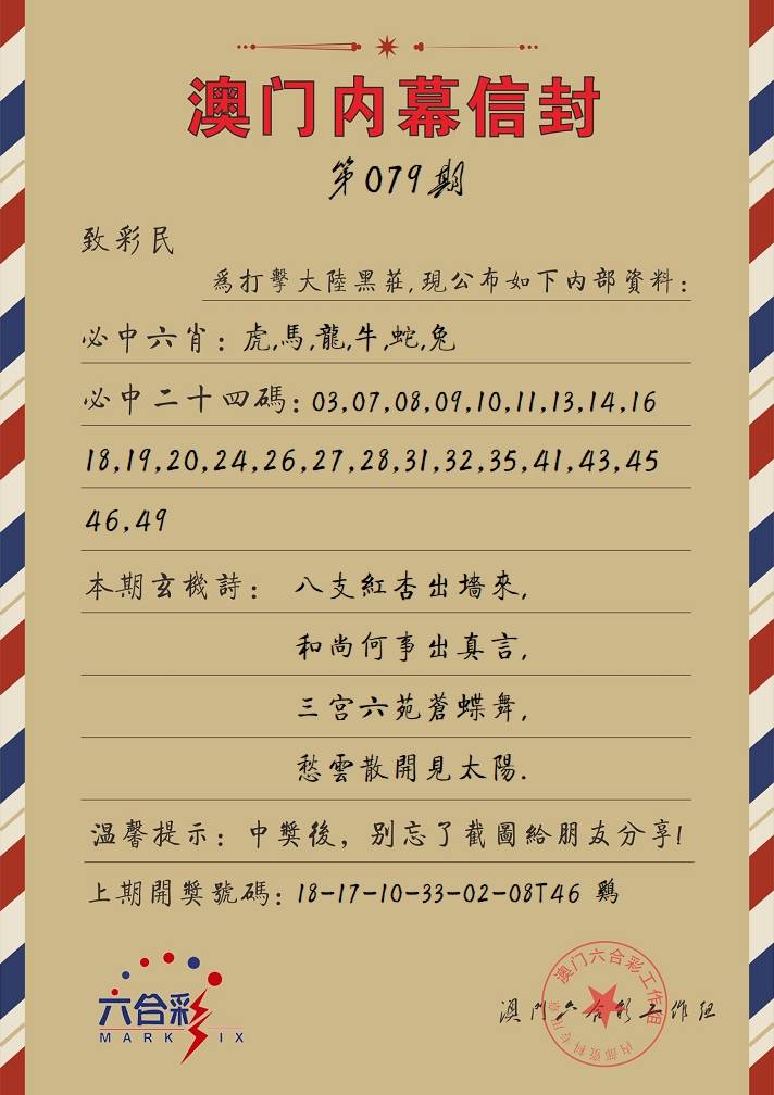 079期内幕信封[图]