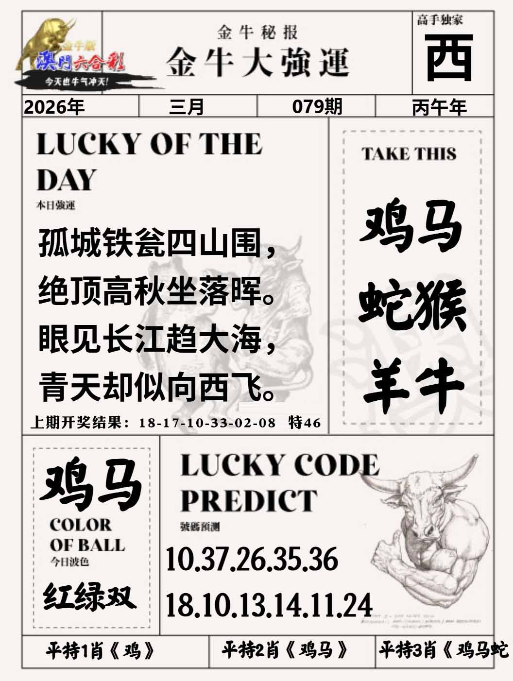 079期金牛大强运[图]