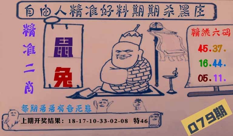 079期自由人二肖六码[图]