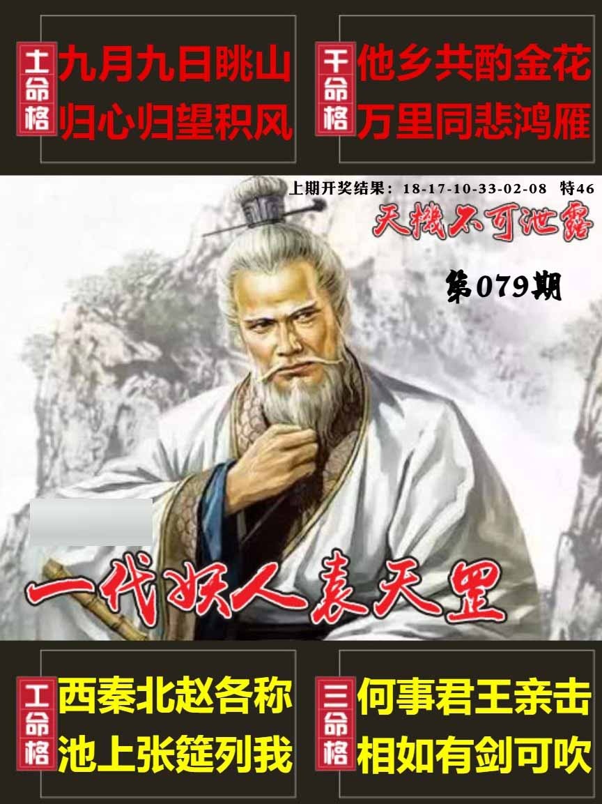 079期天机不可泄露[图]