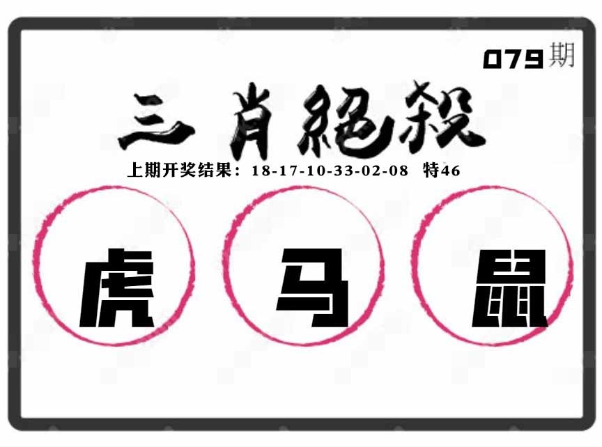 079期三肖绝杀[图]
