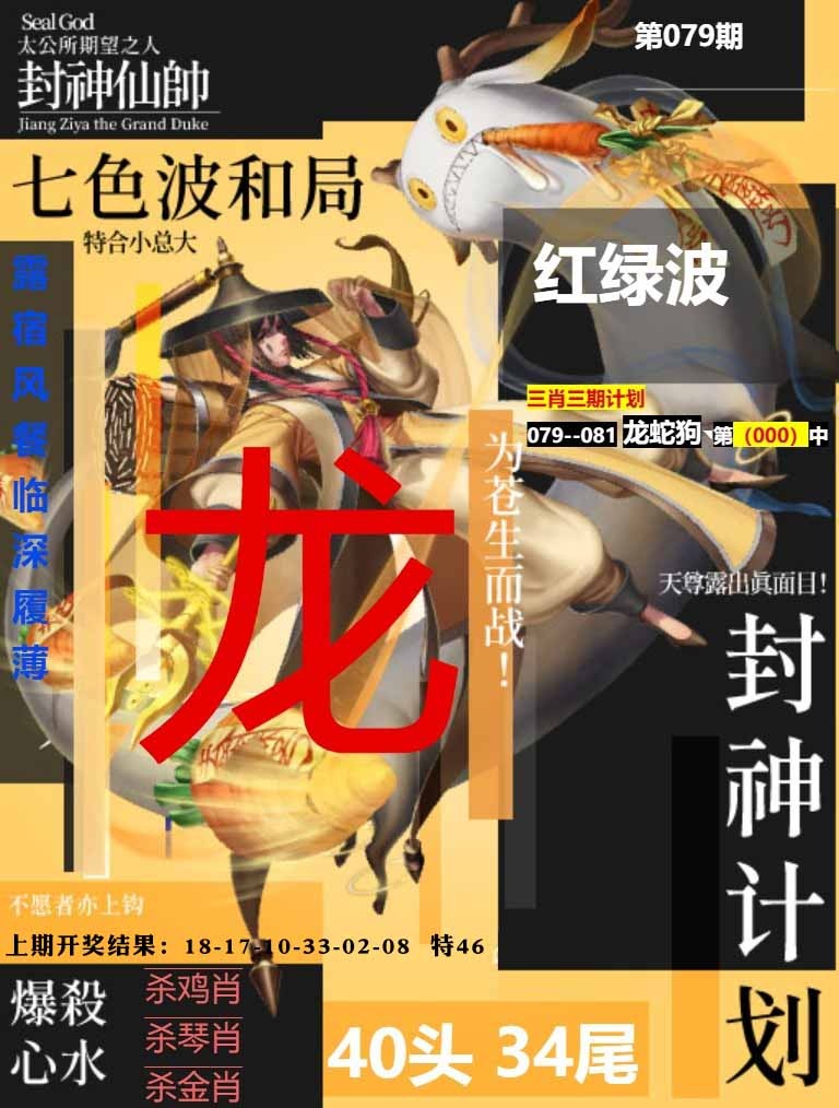 079期封神计划[图]