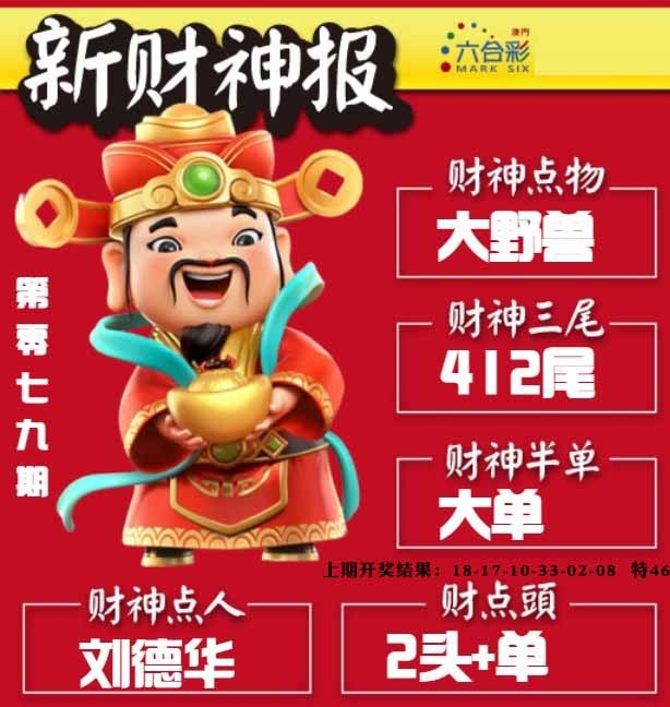 079期新财神报[图]