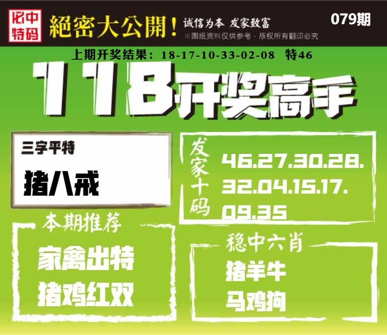 079期118开奖高手[图]